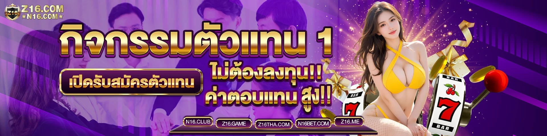 Z16 กิจกรรมตัวแทน
