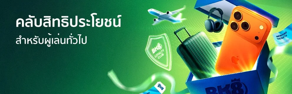 bk8 คลับสิทธิประโยชน์