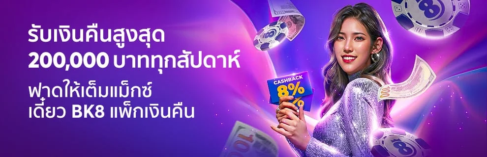 bk8 รับเงินคืน 20,000