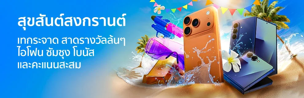 bk8 สงกรานต์