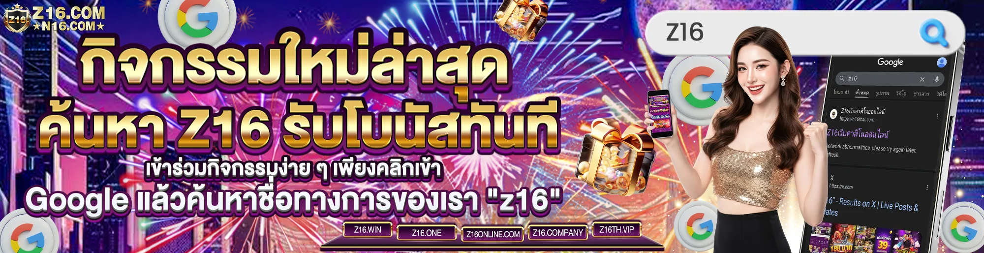 ค้นหา z16 รับโบนัสทันที