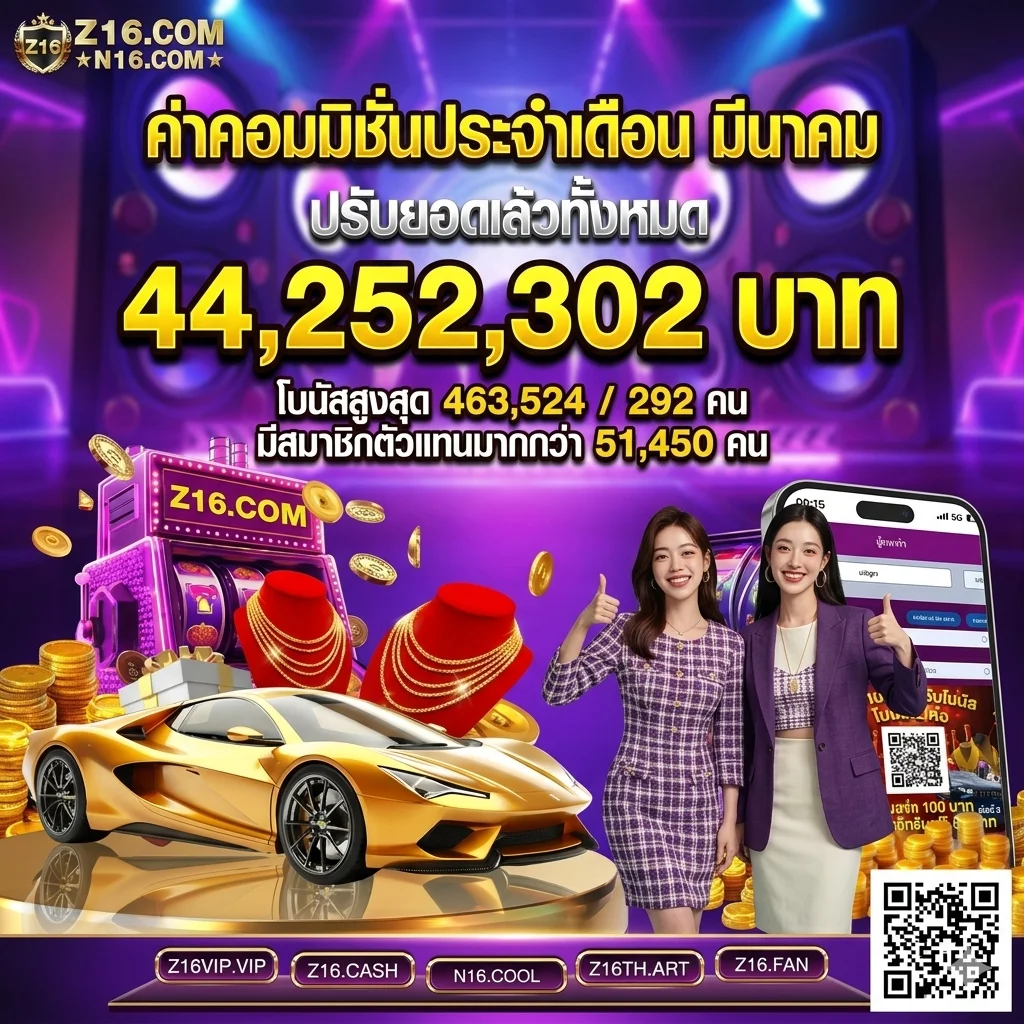 Z16 ค่าคอมมิช